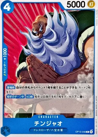 Adventure on KAMI's Island (OP-15) #OP15-048 C