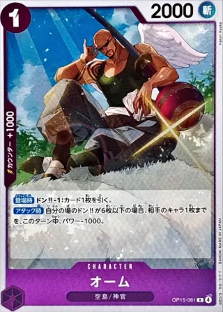 Adventure on KAMI's Island (OP-15) #OP15-061 R
