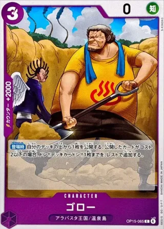 Adventure on KAMI's Island (OP-15) #OP15-065 C
