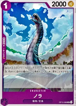 Adventure on KAMI's Island (OP-15) #OP15-069 UC