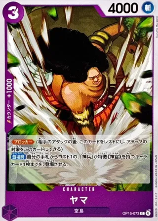 Adventure on KAMI's Island (OP-15) #OP15-073 C