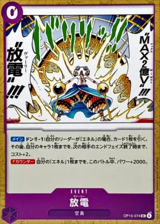 Adventure on KAMI's Island (OP-15) #OP15-074 UC