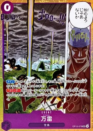 Adventure on KAMI's Island (OP-15) #OP15-078 SR