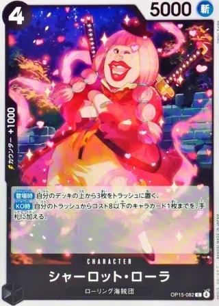 Adventure on KAMI's Island (OP-15) #OP15-082 C