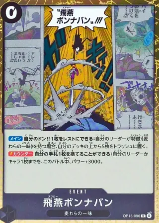 Adventure on KAMI's Island (OP-15) #OP15-096 R