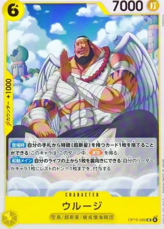 Adventure on KAMI's Island (OP-15) #OP15-099 UC