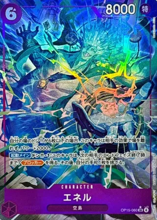 Adventure on KAMI's Island (OP-15) #OP15-060 P