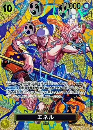 Adventure on KAMI's Island (OP-15) #EB02-052 P