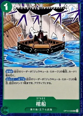 The Azure Sea's Seven (OP-14) #OP14-039 UC