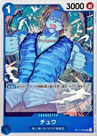 The Azure Sea's Seven (OP-14) #OP14-050 UC