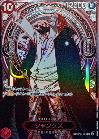 Carrying on His Will (OP-13) #OP09-004 P