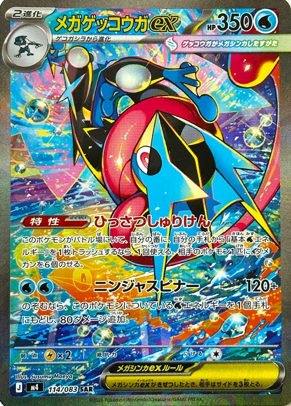 Mega Greninja ex kartı