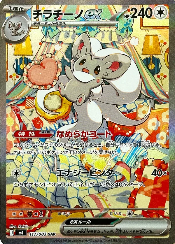 Cinccino ex kartı