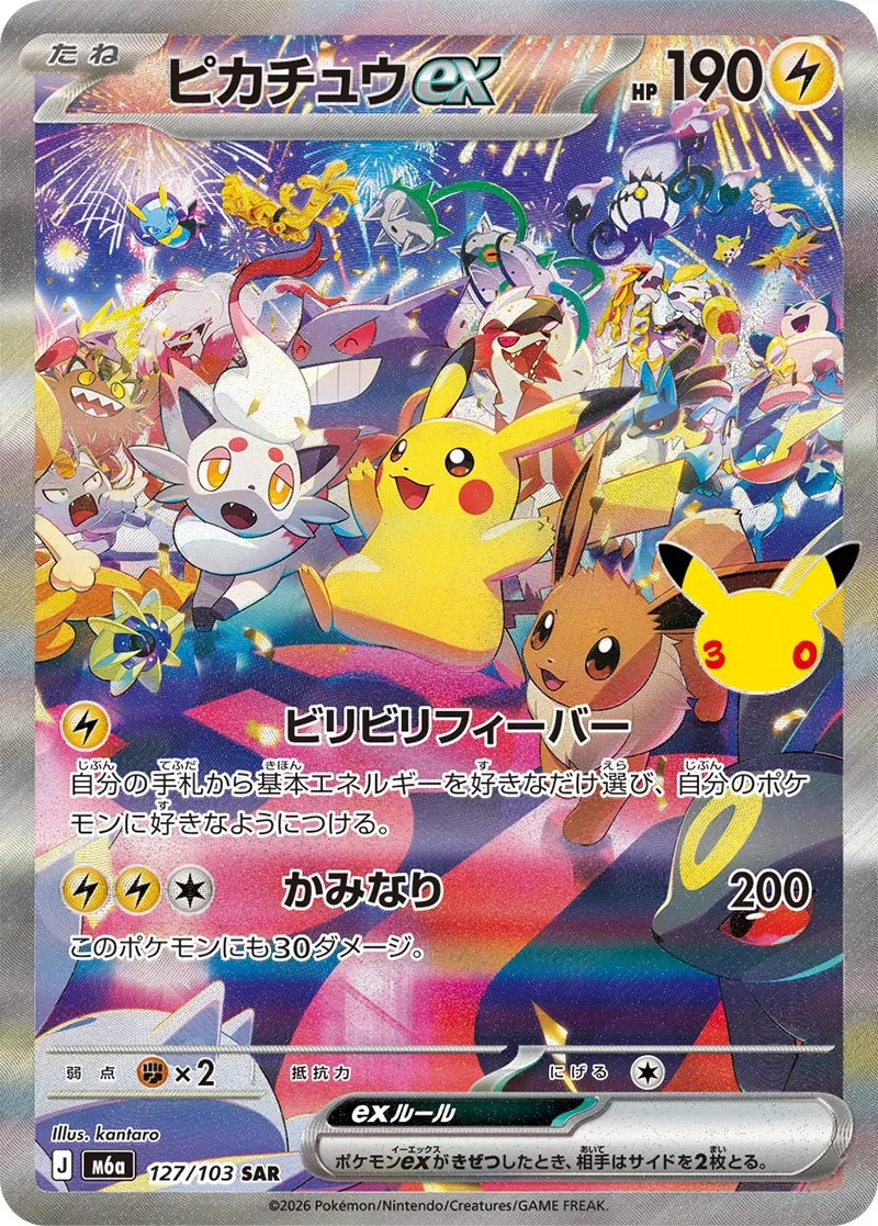 Pikachu ex kartı