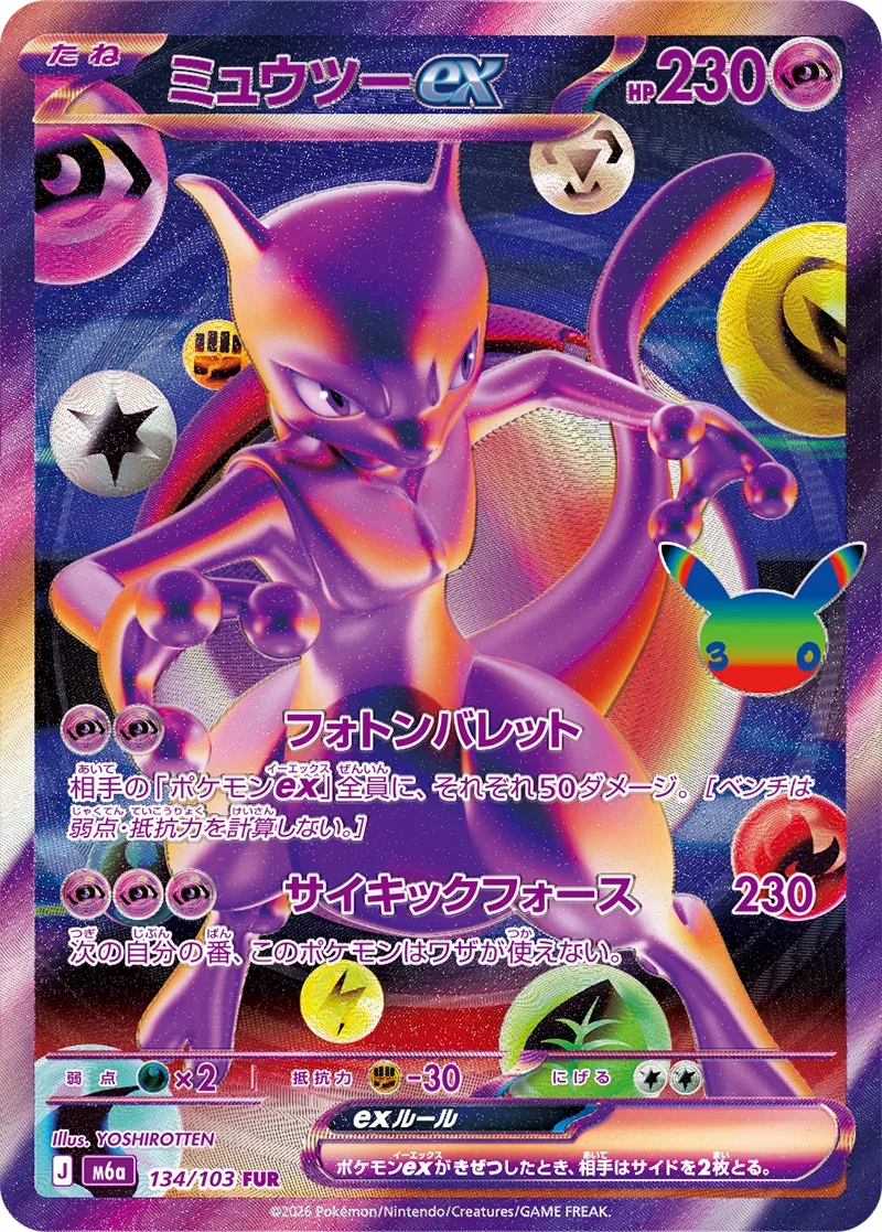 Mewtwo ex kartı