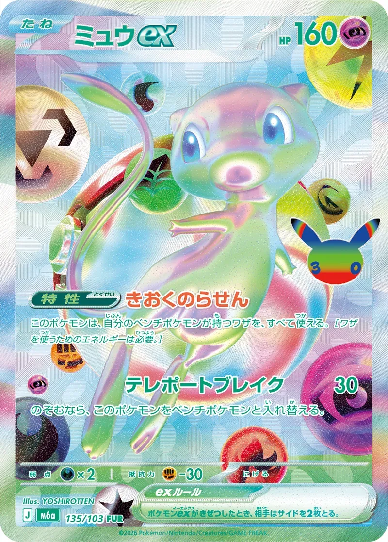 Mew ex kartı