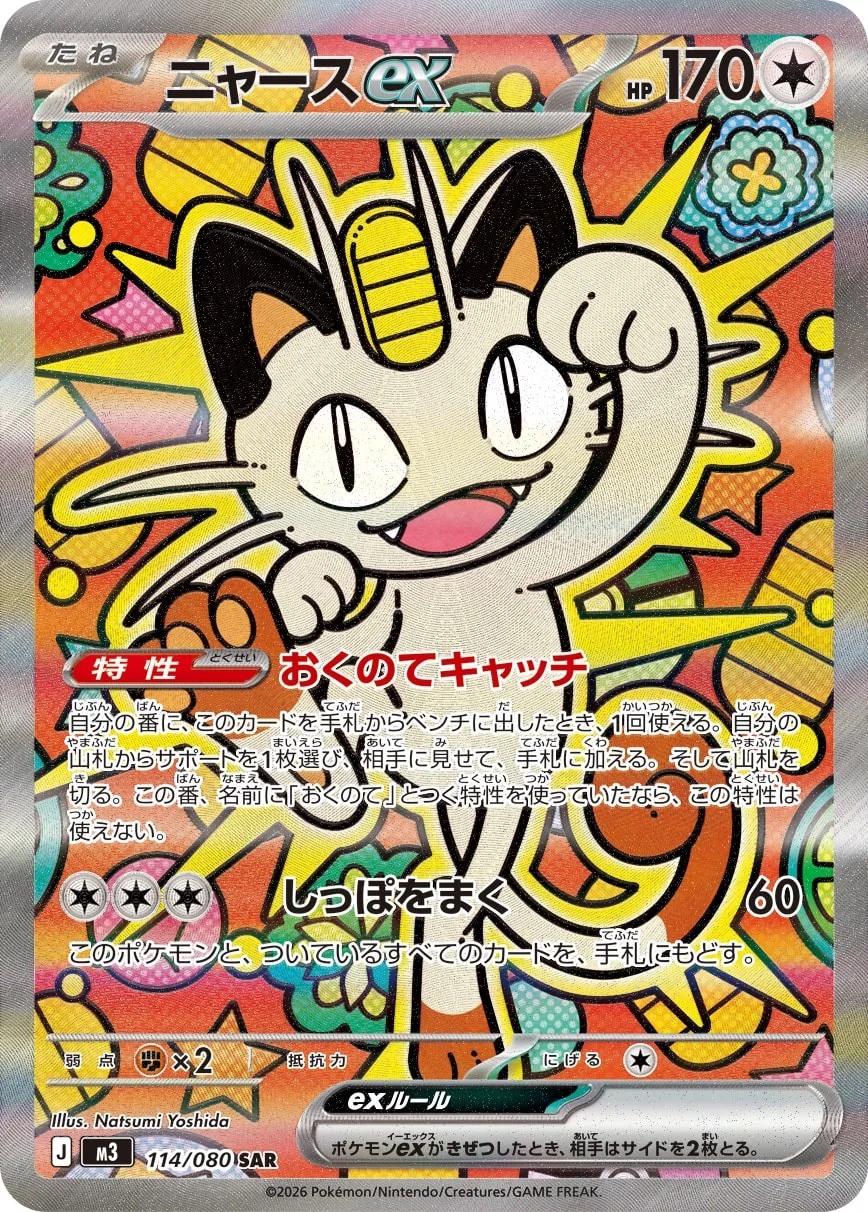Meowth ex kartı