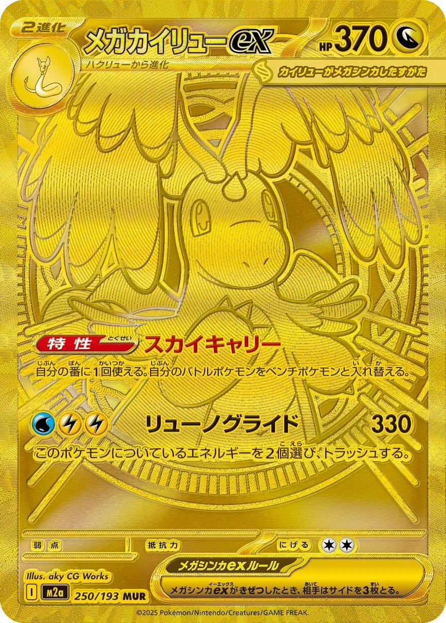 Mega Dragonite ex kartı
