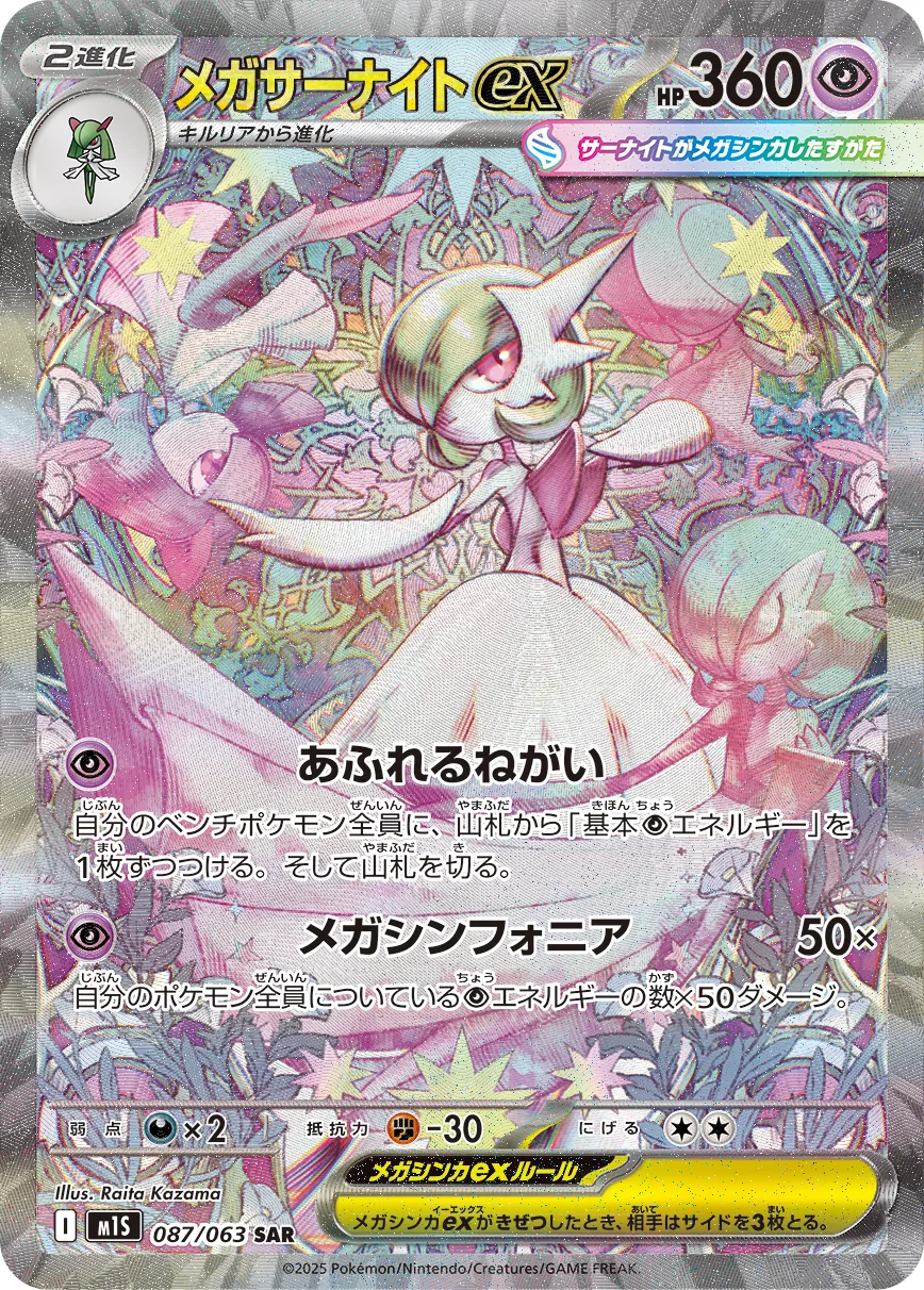 Mega Gardevoir ex kartı