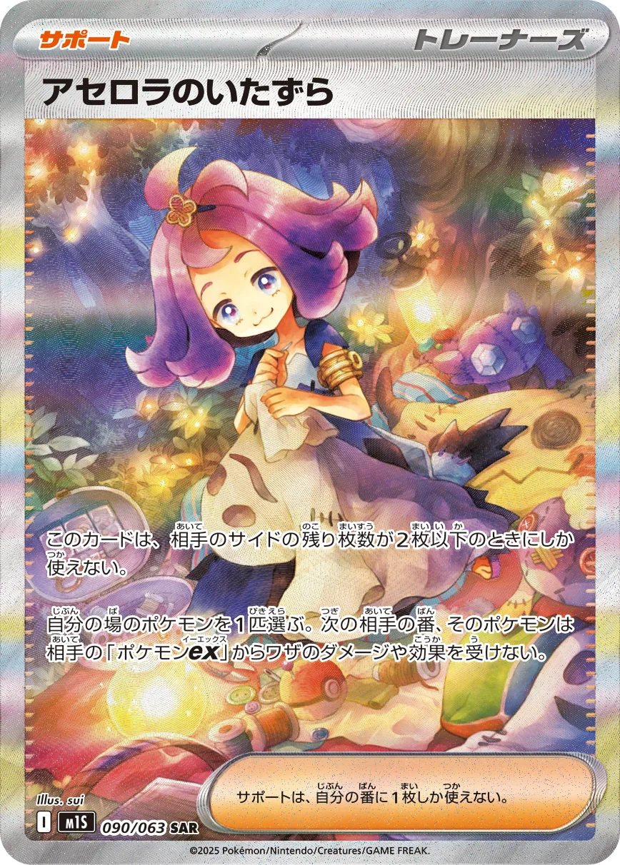 Acerola's Prank kartı