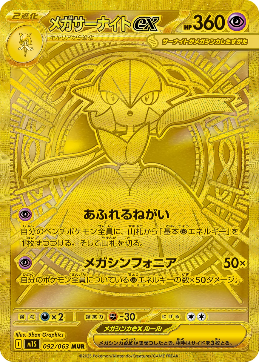 Mega Gardevoir ex kartı